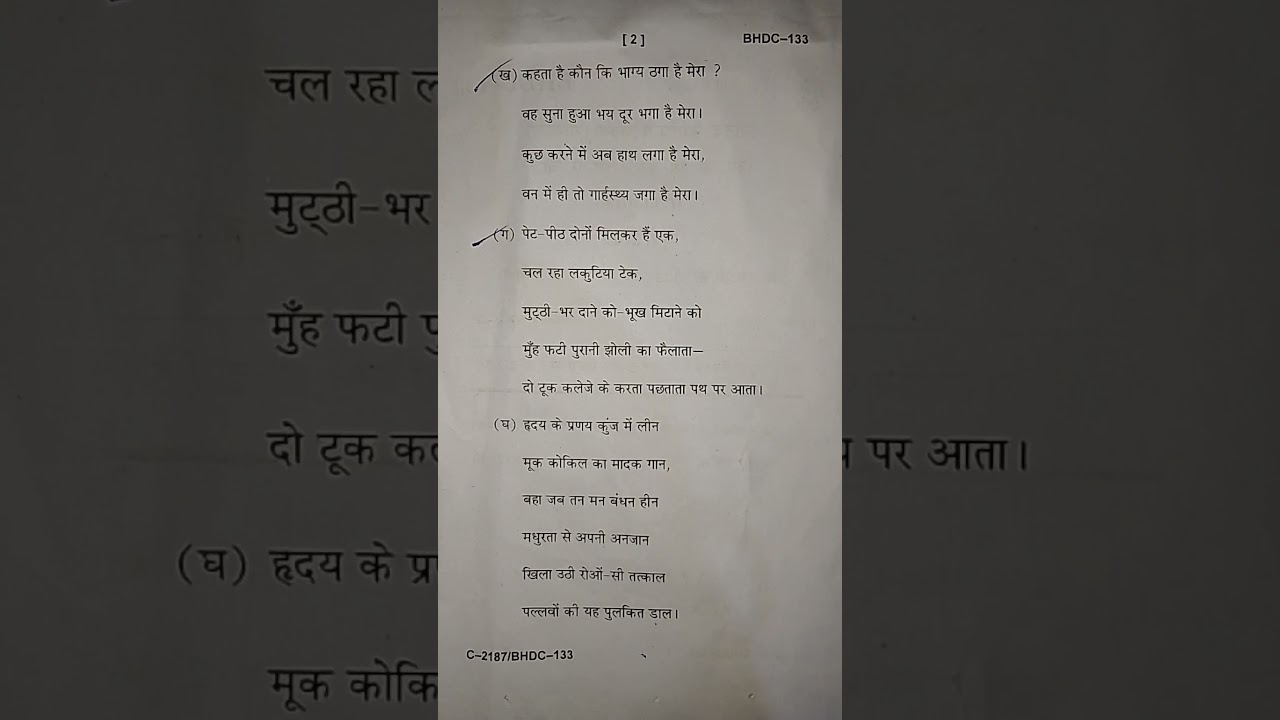 BHDC 133 IGNOU QUESTION PAPER JUNE 2025 