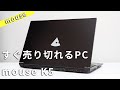 mouse K5レビュー マウスコンピューターの人気売れ筋スタンダードノートPC