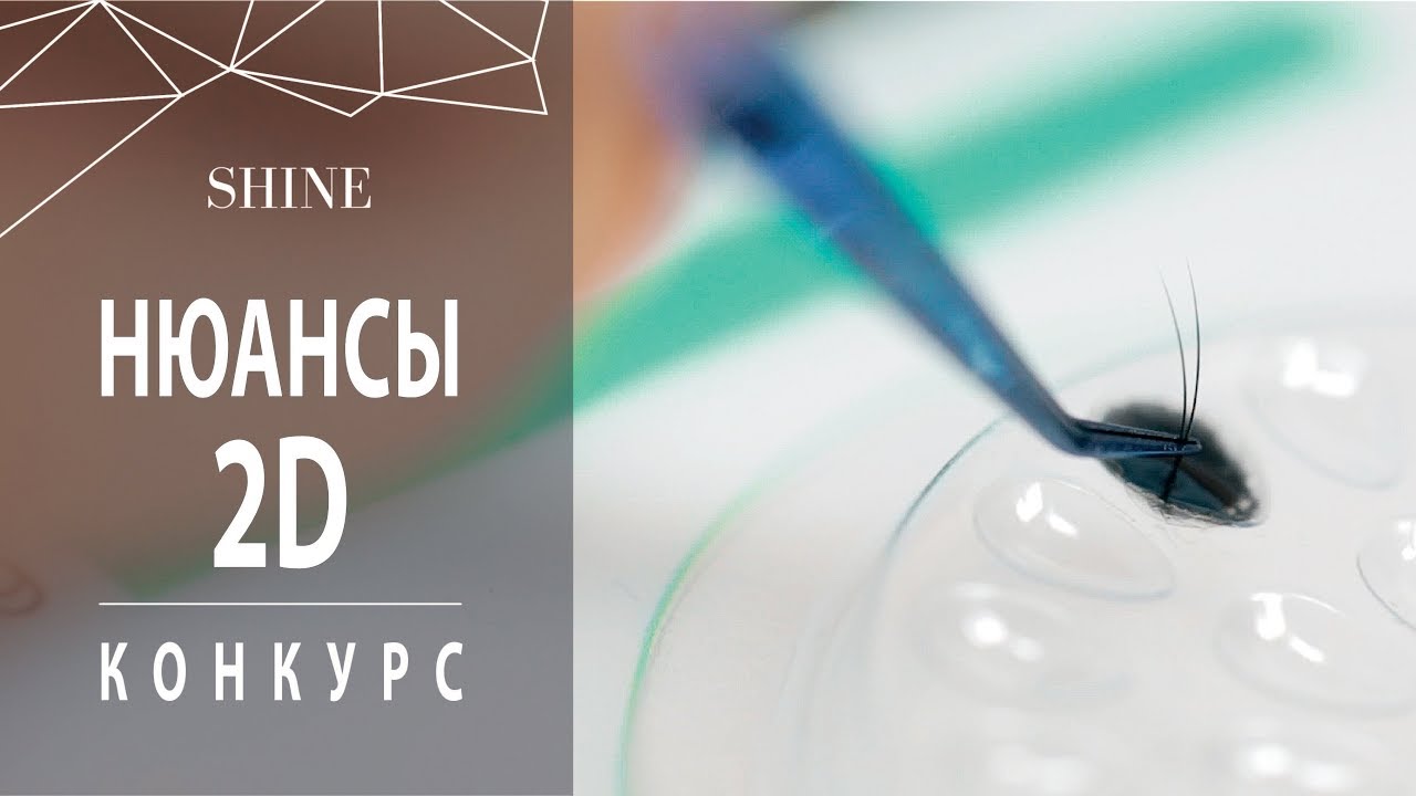 СПОСОБЫ ФОРМИРОВАНИЯ ПУЧКА. НЮАНСЫ 2D НАРАЩИВАНИЯ. - YouTube