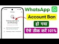 How To Fix This Account Can't Use Whatsapp | Whatsapp Ban Solution 2026 | Whatsapp Ban Ho Gaya Solve