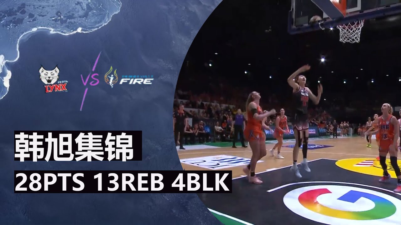 韩旭28分13篮板4盖帽 | 个人集锦 | 澳大利亚WNBL常规赛 第三场 | 2025.12.14