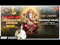 Karivaraasyane Karunisai Video Song | Dasa Naada Lahari | Vishnu Suresh | Kannada Bhakti Geethegalu