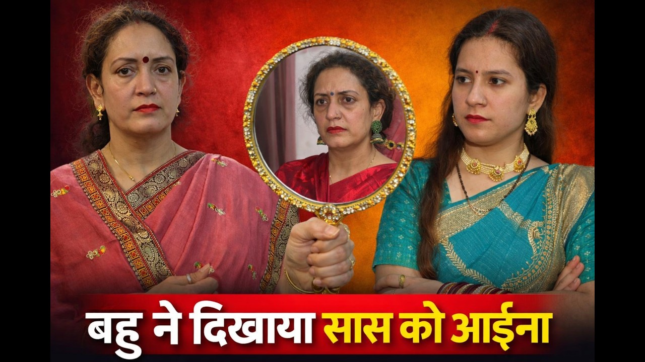 बहु ने दिखाया सास को आईना || Heart Touching Video | Poonam Priya Life Motivation || Hindi Short Film