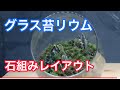 お手軽！簡単シリーズ＃6【アクアリウム】
