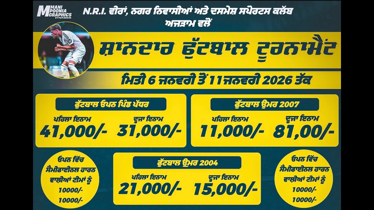 🔴 [ LIVE] ਦਸ਼ਮੇਸ਼ ਸਪੋਰਟਸ ਕਲੱਬ ਵਲੋ ਸ਼ਾਨਦਾਰ ਫੁੱਟਬਾਲ ਟੂਰਨਾਮੈਂਟ ਪਿੰਡ-ਅਜੜਾਮ