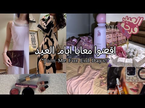 اقضوا ايام العيد معايا انبوكسنق عيديات 