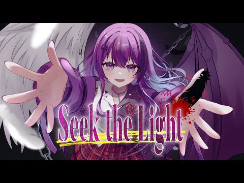 【オリジナル曲】Seek the Light/光希みい【VTuber】