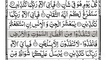 Surah Ar-Rahman - The Beneficent | سورة الرحمن |SURAH REHMAN protects against cancer EP-0 46