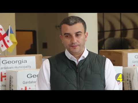 ქვემო ქართლის რეგიონის მუნიციპალიტეტი უკრაინის დახმარებისთვის  ჰუმანიტარულ ტვირთს აგროვებენ