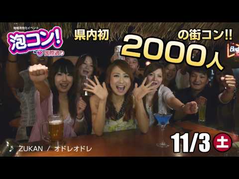 第２回 泡コン＠国際通り 2012.11.3 開催