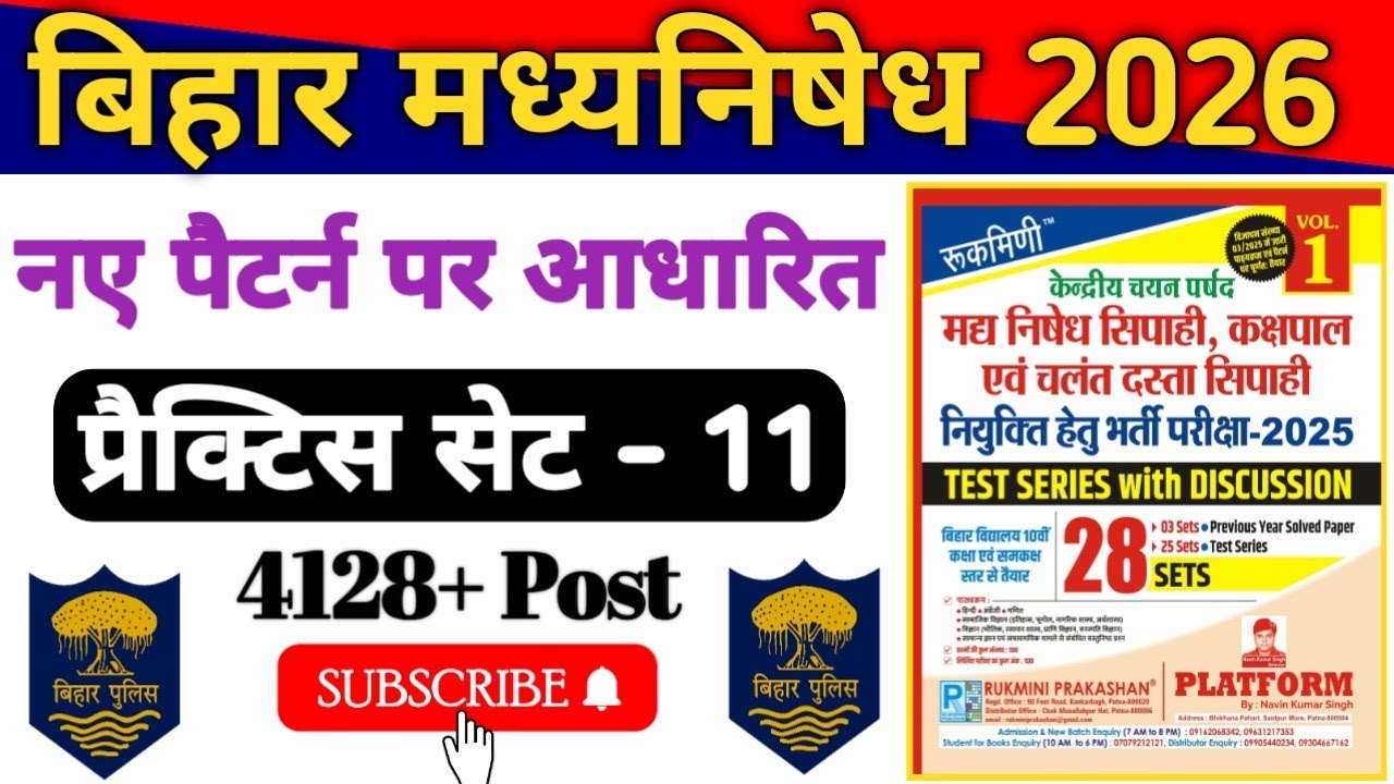 Bihar Police Prohibition Constable Exam 2026 | Rukmini Prakashan Practice Set 11 | Full Discussion