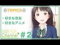 珠根うたChannel #2