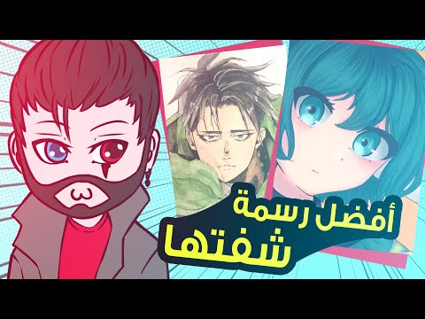 كيف تقيم رسمات المتابعين بدون ما تقيم رسماتهم!؟