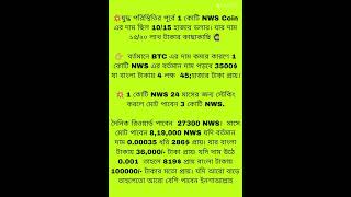 NWS Flexible Staking | NODEWAVES NODE | মাইনিং করে ইনকাম  #cryptomining# #trading#NWS
