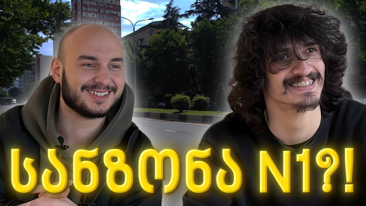 სტეფანეს ვამღერებთ სანზონაში - უბნის განხილვა #1 - სანზონა