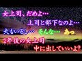 不倫 女上司、だめよ…上司と部下なのよ…夫もいるし…そんな…あっ♡ 2年後の女上司、中に出していいよ♡