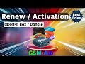 যেকোনো Box/Dongle Activation বা Renew করুন খুব সহজে
