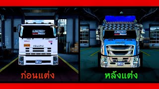 เอารถสิบล้อเดิมๆเข้าอู่ไปแต่งหล่อให้เป็นตัว Giga 360 Ep.2 (Euro truck simulator 2) screenshot 4