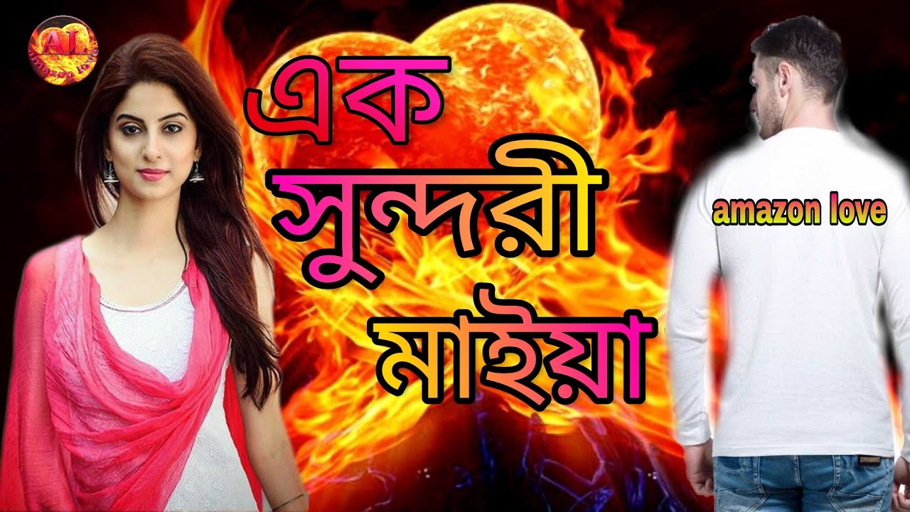 এক সুন্দরী মাইয়া_ Ek_Sundori_Maiyaa___Ankur_Mahamud_Feat_Jisan_Khan_Shuvo___Bangla_New_Song_2018__