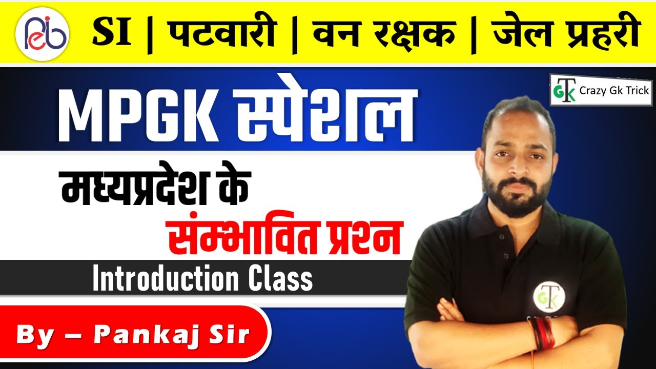 MP Patwari Live Class | Introduction Class | MP SI & Constable | Forest ...