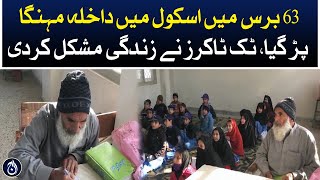 In 63 years, school admission has become expensive, Tik-Tokers have made life difficult | Aaj News