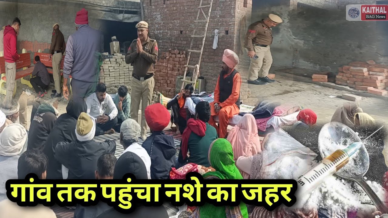 गांव तक पहुंचा नशे का जहर