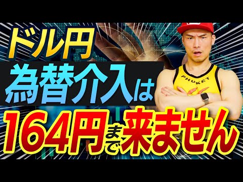 164円より手前で為替介入しても効果ほぼありません【IMM・チャート分析】