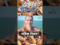 অঙ্কুরিত ছোলা খাওয়ার উপকারিতা/ Health Restart"