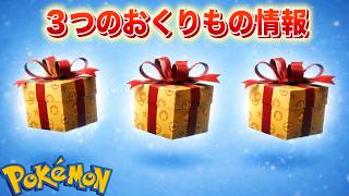 Breaking News] Information on 3 Mystery Gifts revealed! - YouTube