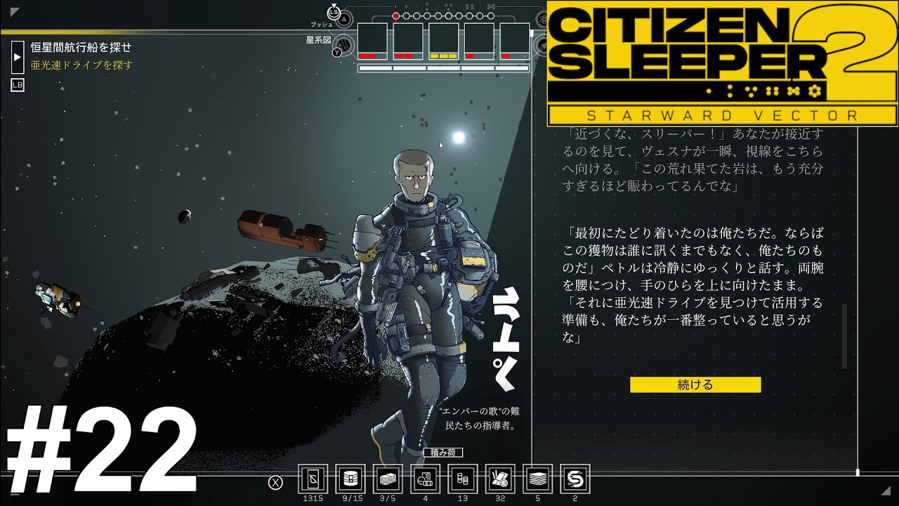 亜高速ドライブを巡って三竦み【CITIZEN SLEEPER2】#22