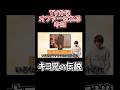TVからオファーされるキヨ