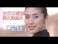 【女王の教室】阿久津真矢(天海祐希)「笑顔」