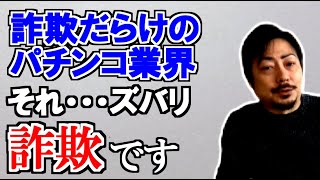 危険 パチンコ攻略法詐欺に気をつけろ Youtube