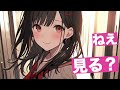 【ASMR/男性向け】とにかくパンツを見せたい同級生【シチュエーションボイス】