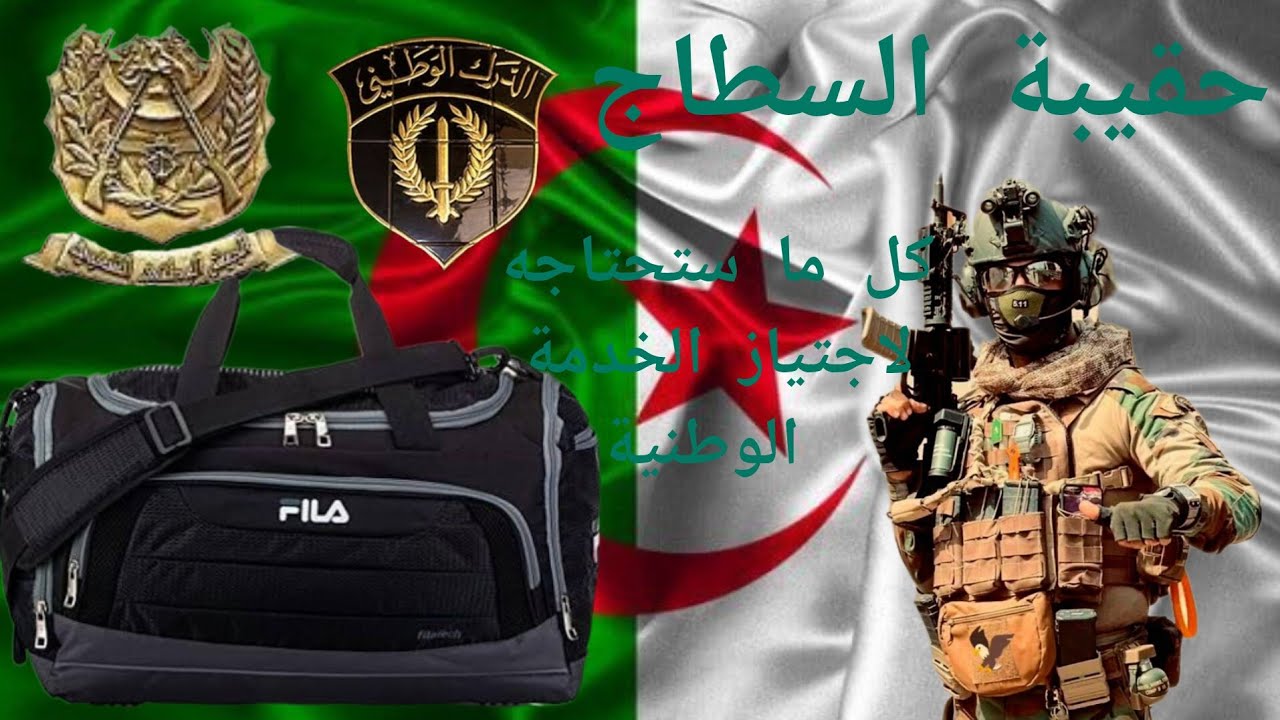 🛑 حقيبة الخدمة الوطنية🛑كل مايحتاجه العسكري لأداء واجبه الوطني في الجيش بكل ارياحية