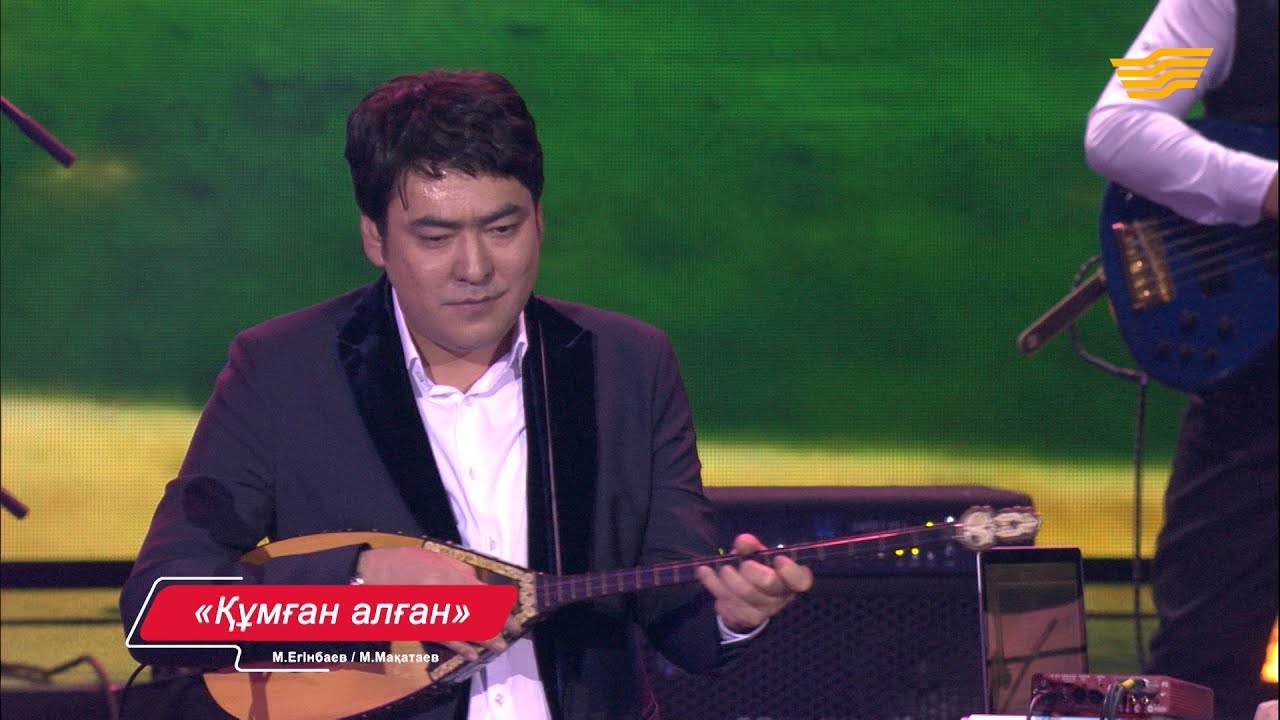 Мейрамбек Бесбаев – «Құмған алған» (Әні: М.Егінбаев, сөзі: М.Мақатаев)