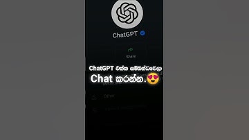 ChatGPT දැන් WhatsApp එකට ඇවිත් 🔥🎉 #chatgpt #chatgptwhatsppp #whatsapp #ai #viralvideo #tech