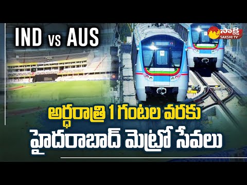 India Vs Australia 3rd T20 Match:Metro Rail Services Timings Extends To 01 PM | Uppal | Sakshi TV - SAKSHITV