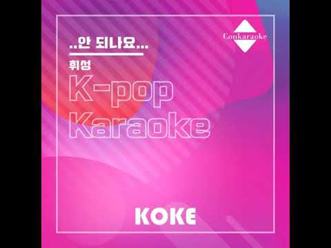 휘성 - ..안 되나요...