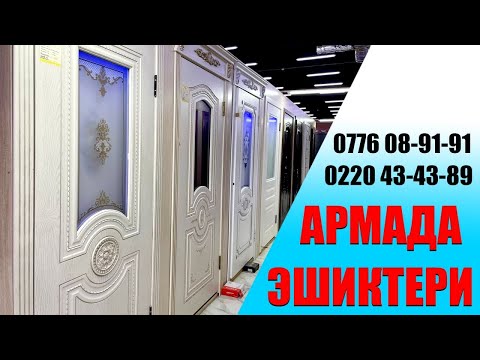 Video: Эшиктерди жылтыратуу керекпи?