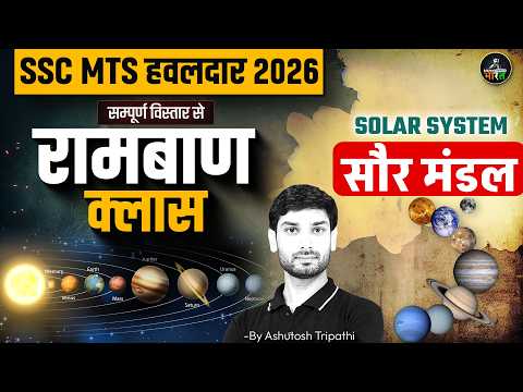 SSC MTS Havaldar 2026 | Complete Solar System | SSC MTS GK GS Classes | By Ashutosh Sir