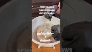 ทำบาล์มหม่อมไพลและน้ำมันพริก #สาขาวิชาสาธารณสุขศาสตร์ #scienceandtechnology #pkru