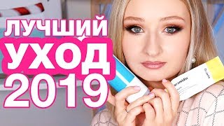 Фавориты уходовой косметики 2019