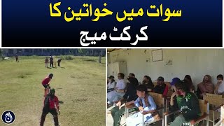 Women&rsquo;s cricket match in Swat - Aaj News