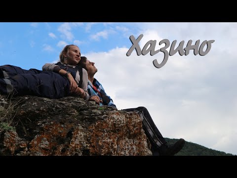 Хазинская пещера