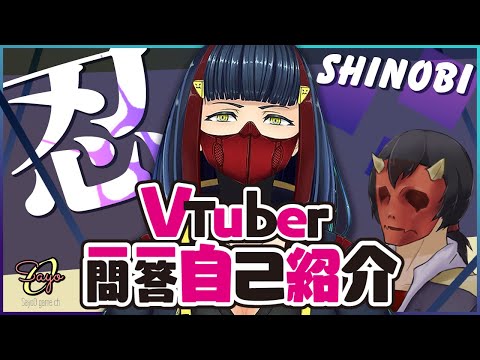 【自己紹介】Vtuber一問一答自己紹介【 さよ丸  / #新人vtuber 】