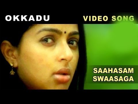 Sahasam Video Song || Okkadu Movie || Mahesh Babu, Bhumika Chawla