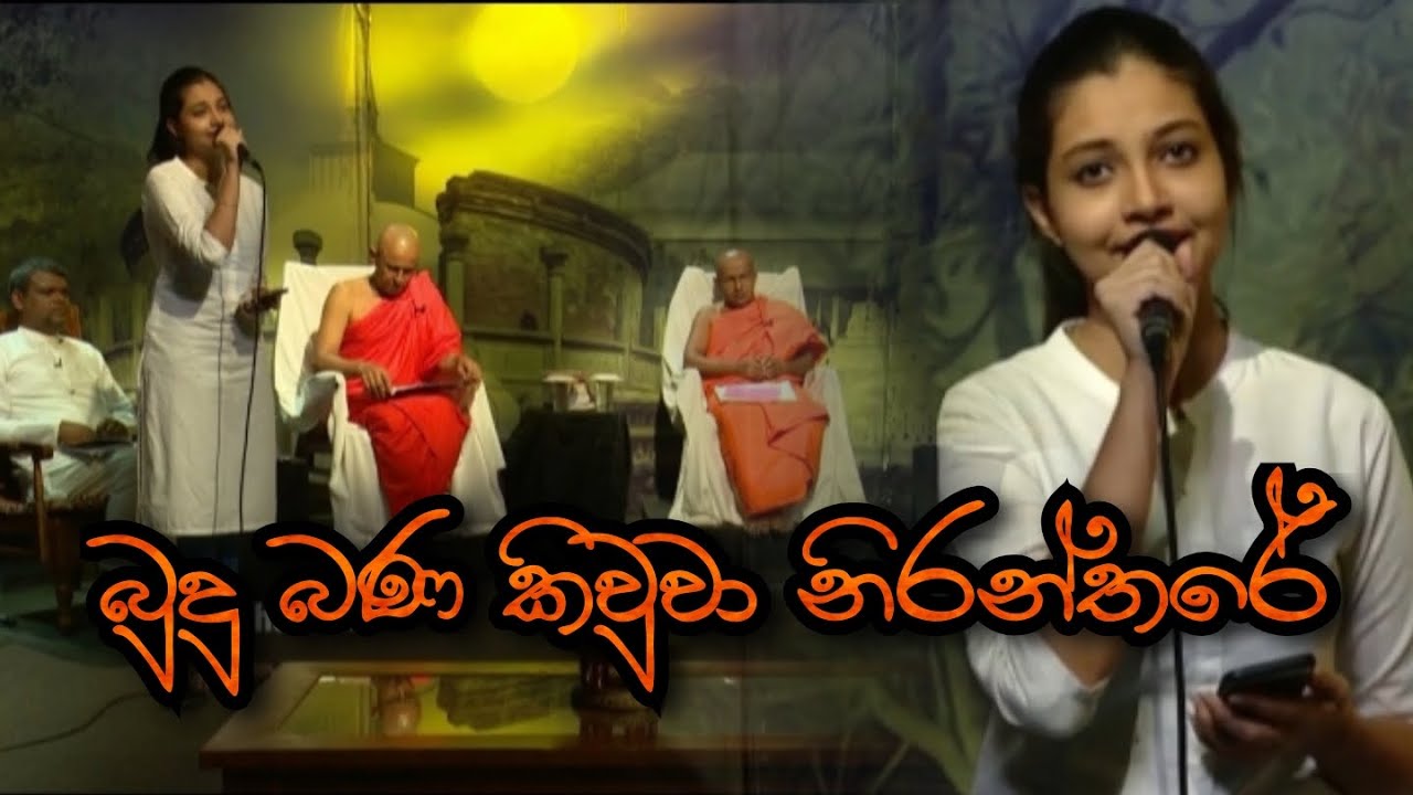 Budu Bana Kiuwa Niranthare       Sewmini Sanjana  SiyathaTV Yathra