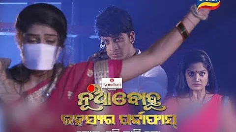 Nua Bohu | Weekly Promo | Odia Serial - TarangTV