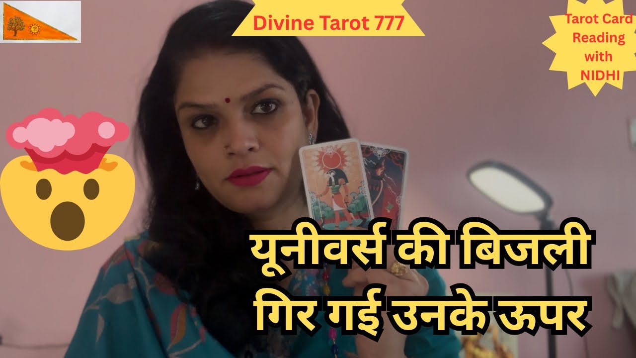 यूनीवर्स की बिजली ⚡️ आपके शत्रुओं के ऊपर गिरने वाली है 